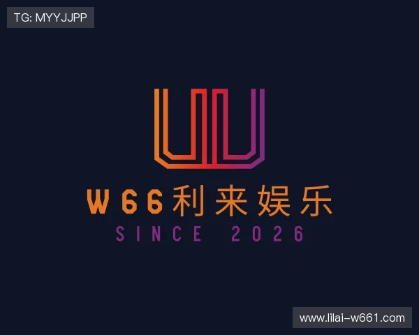 发现W66利来娱乐